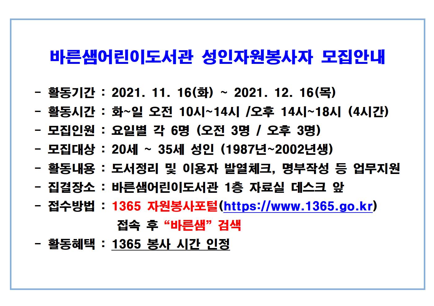 성인자원봉사자모집안내(11월)001.jpg