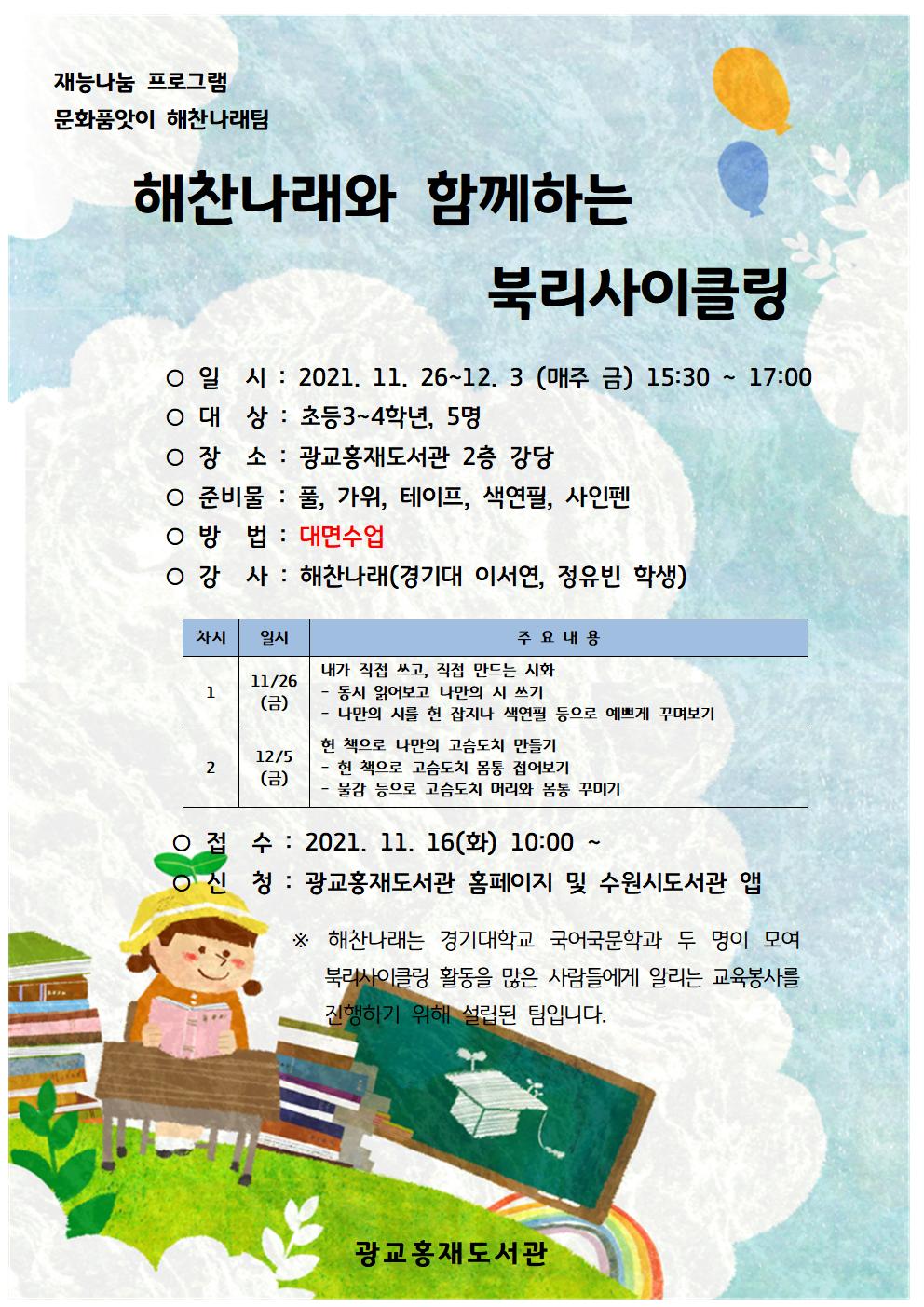 북리사이클링홍보문001001.jpg
