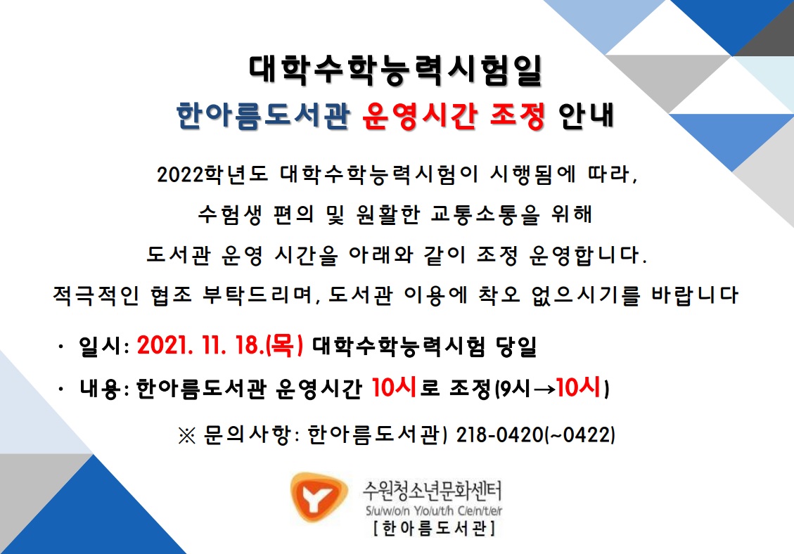 20211116운영시간안내문.jpg