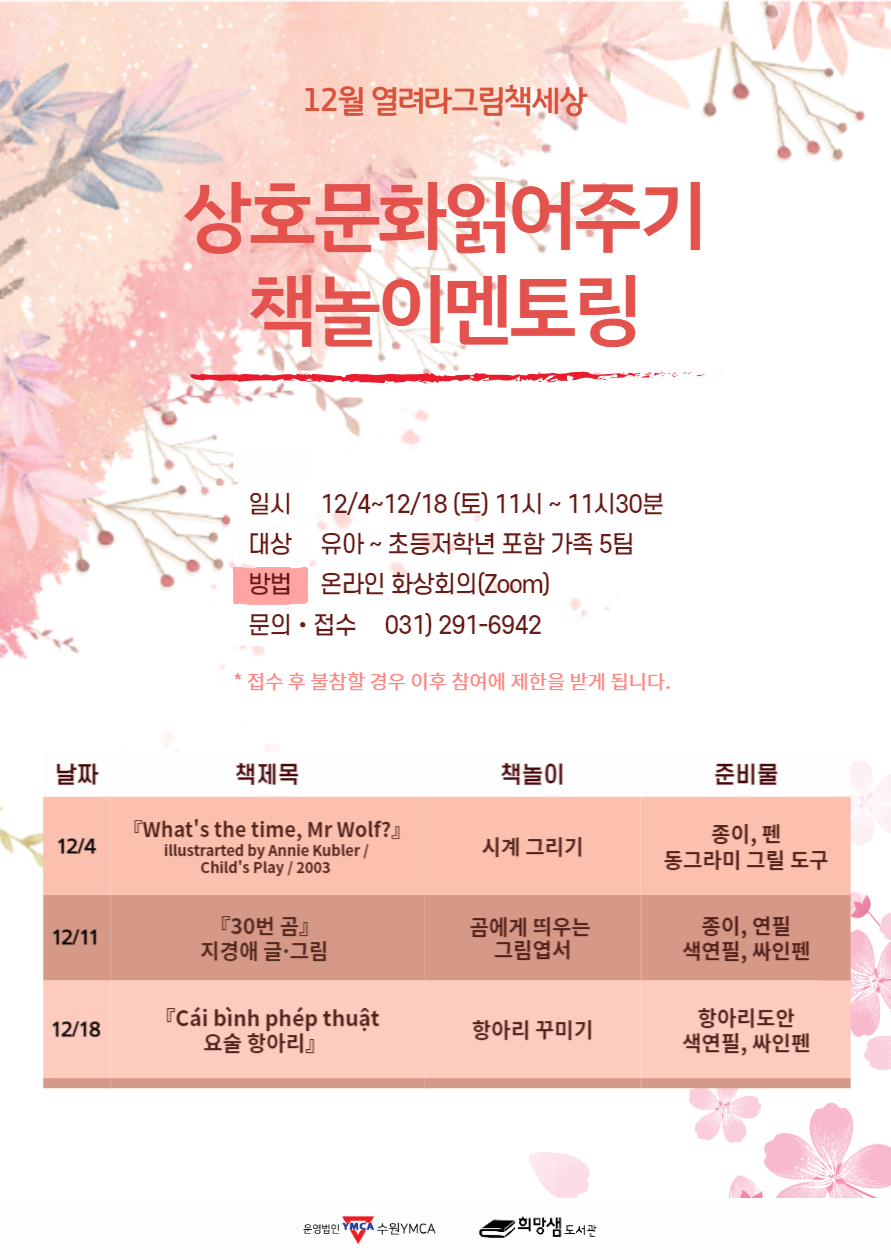 12월상호문화읽어주기포스터.jpg