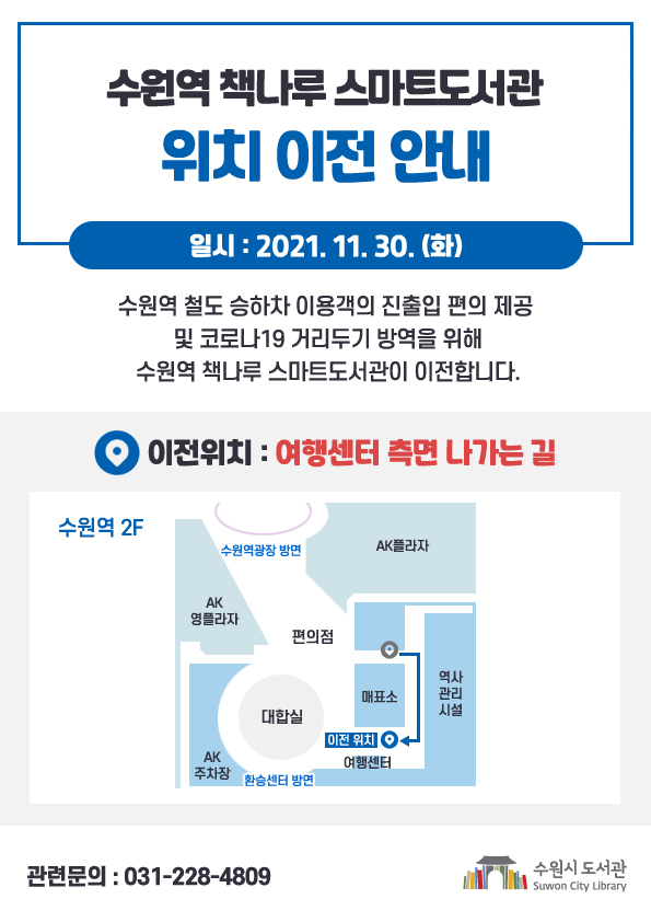 a4_수원역책나루도서관이전(지도수정).jpg