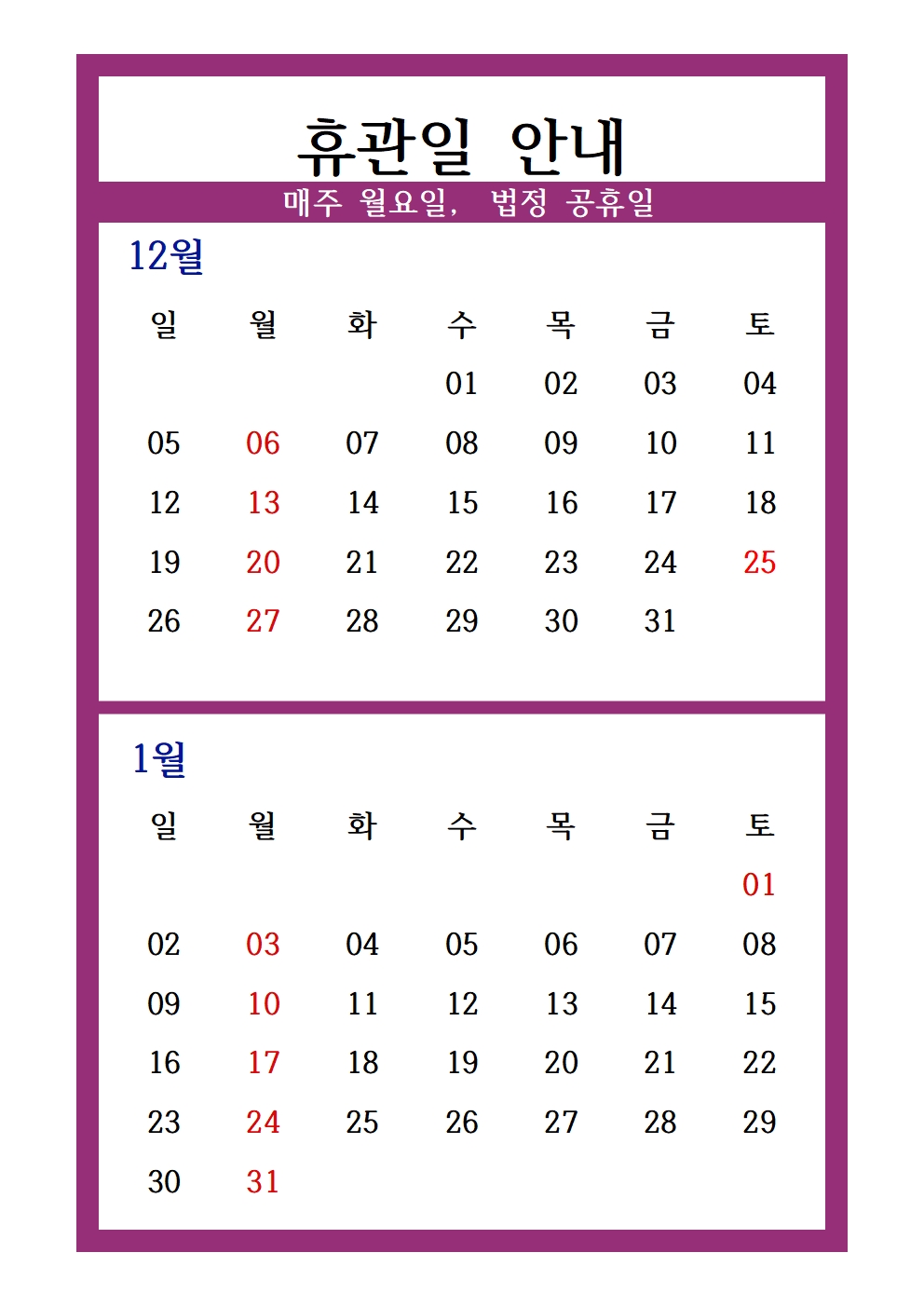 12,1월휴관일안내001.jpg