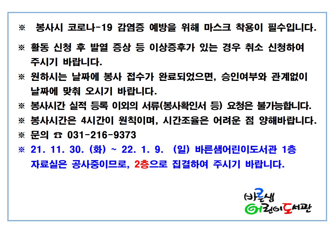 성인자원봉사자모집안내(11월)002.jpg