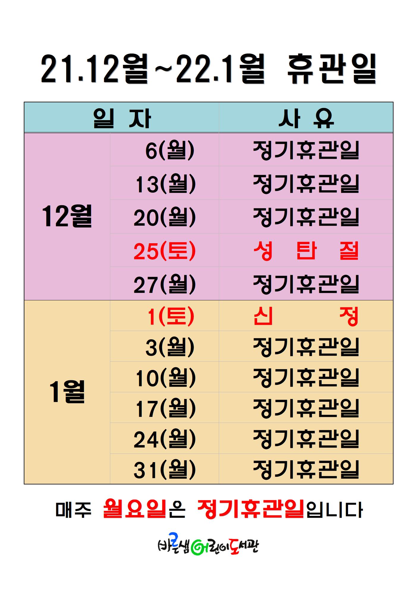 휴관일(12-1).jpg