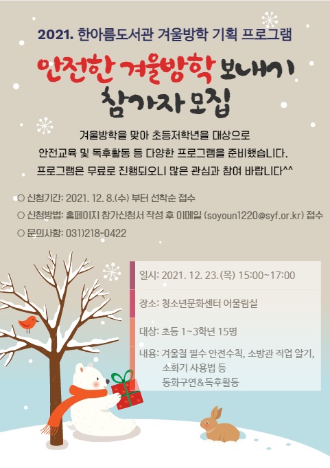 안전한겨울방학보내기안내문.jpg