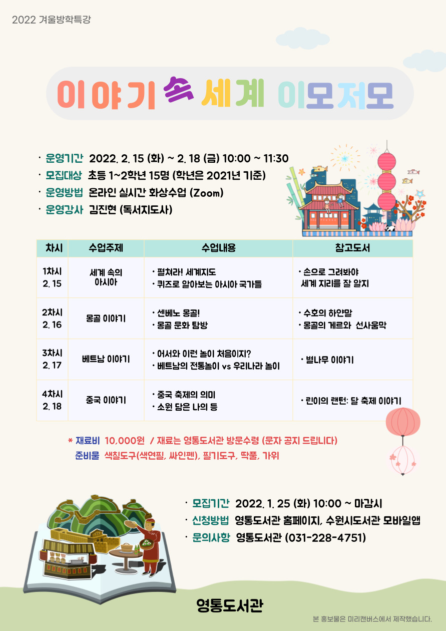 2022영통도서관겨울방학특강홍보물.jpg