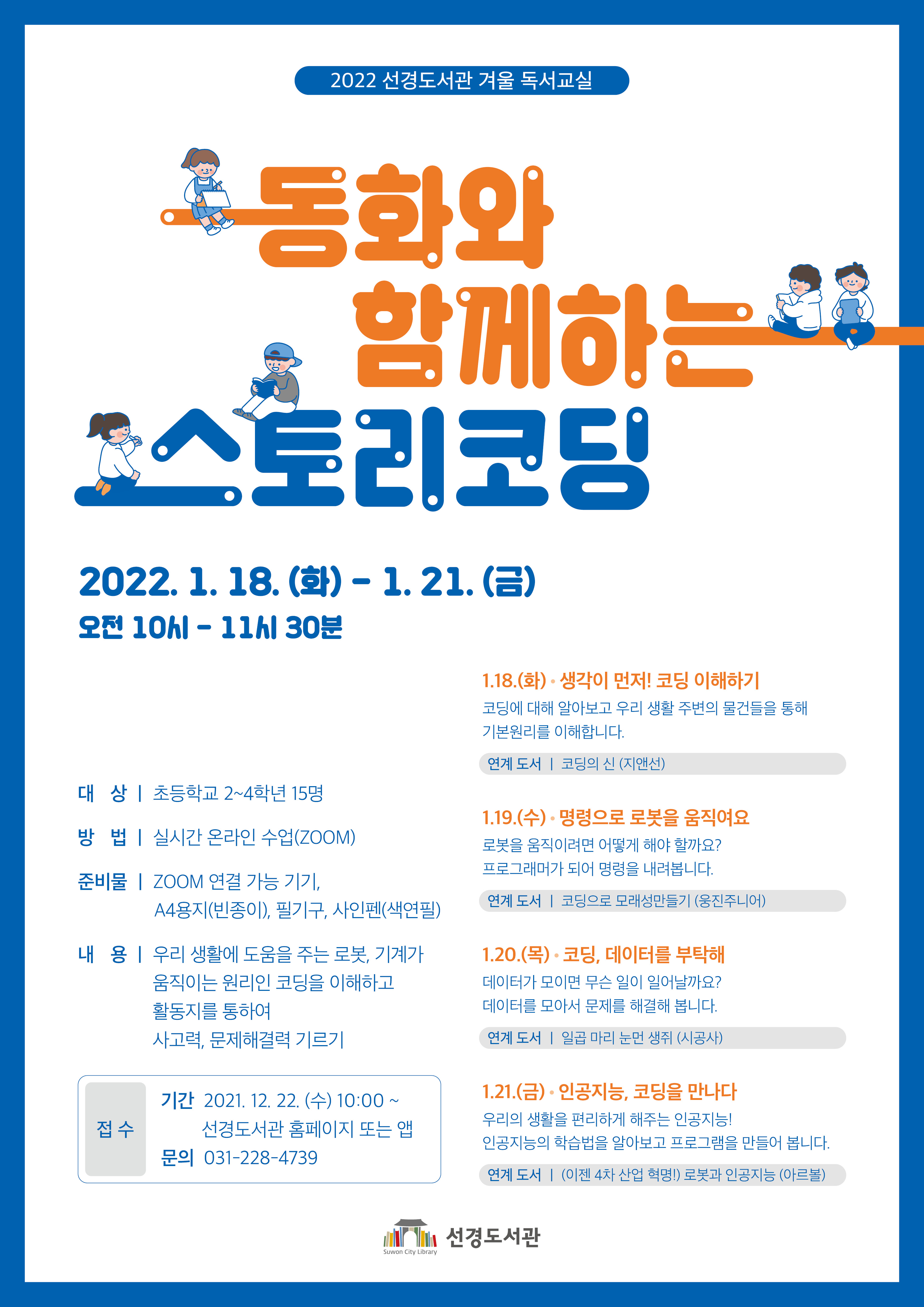 2022겨울독서교실안내문-포스터.jpg