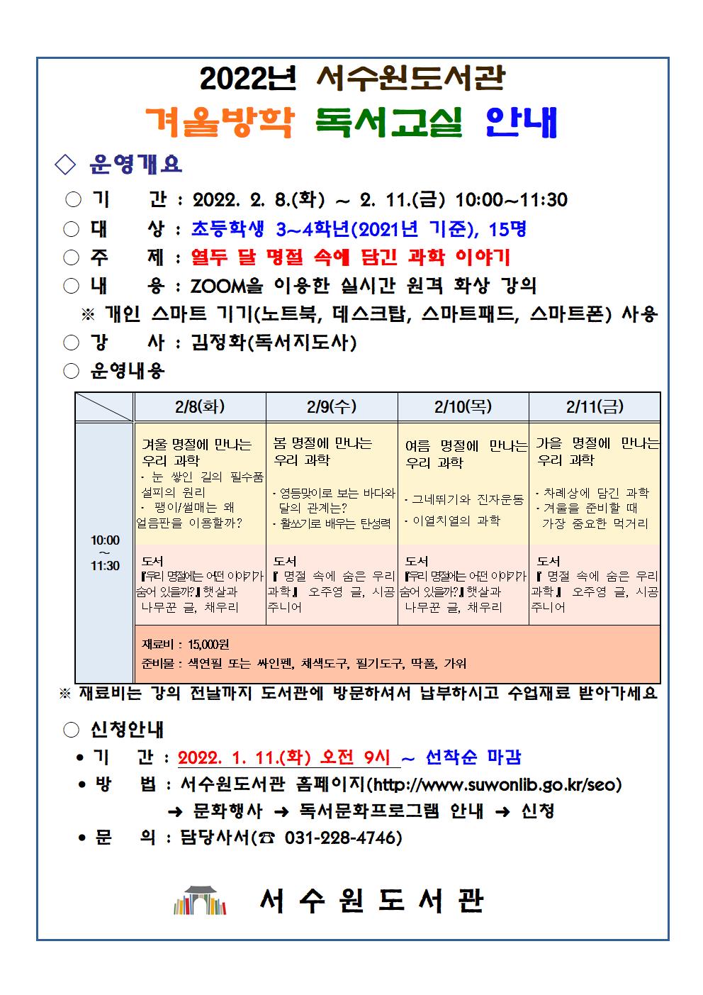 홍보문2022-겨울독서교실.jpg