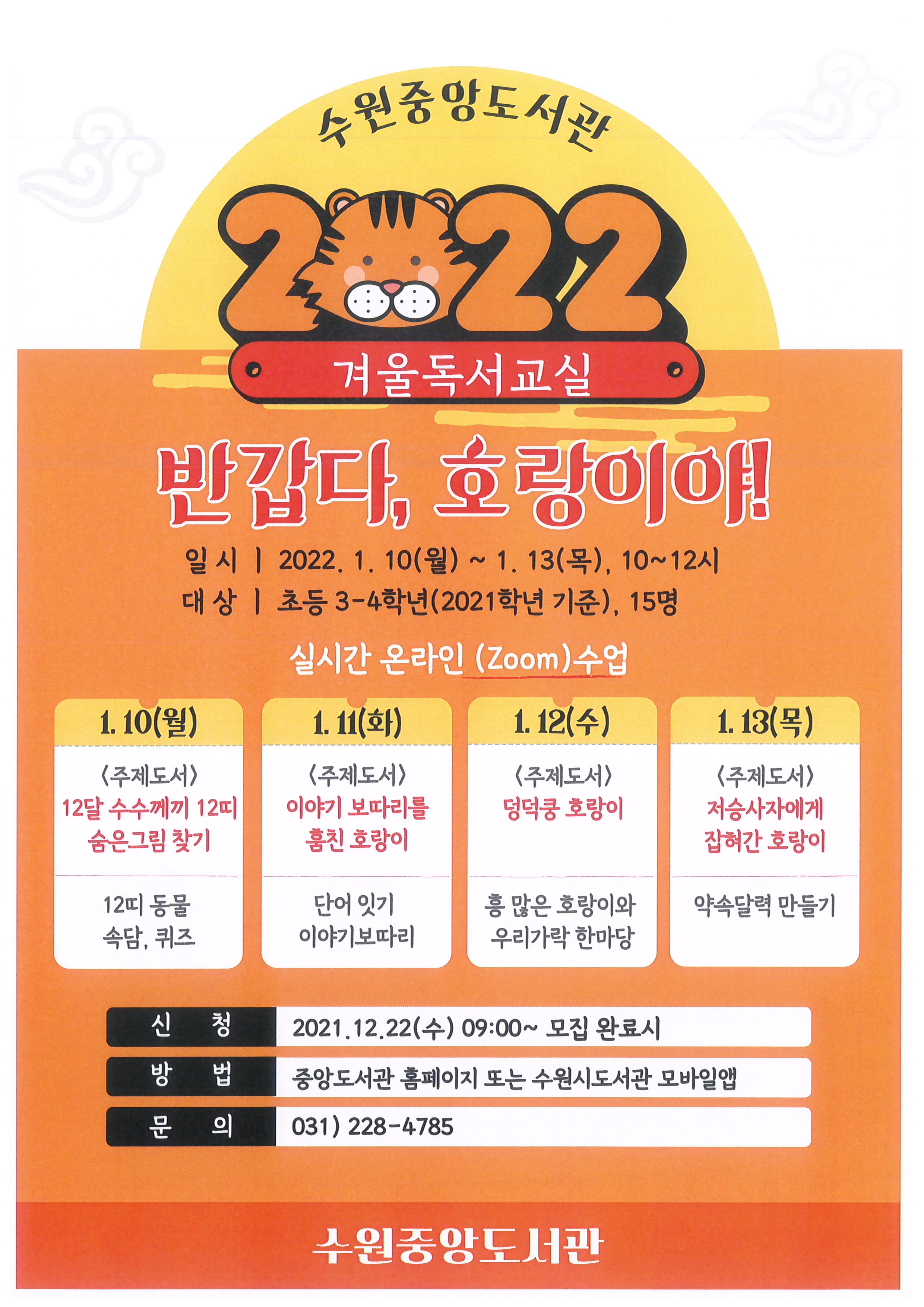 겨울독서교실.jpg