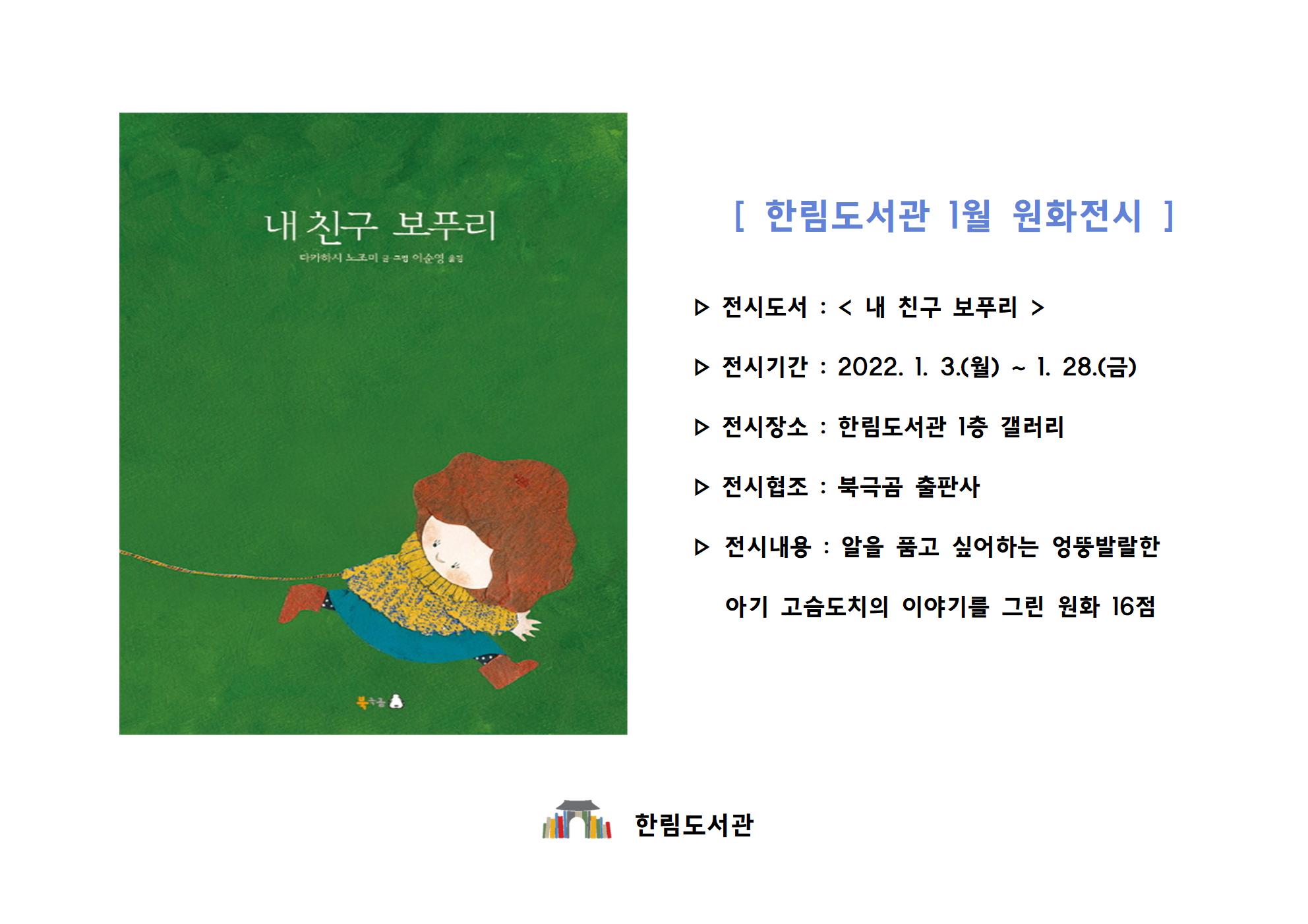 1월원화전시안내문.jpg