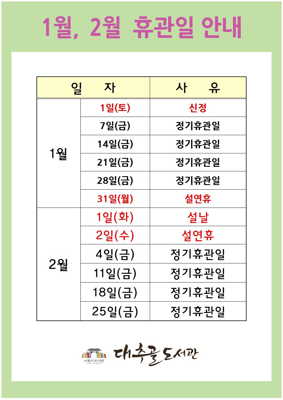 1월2월휴관일안내001.jpg