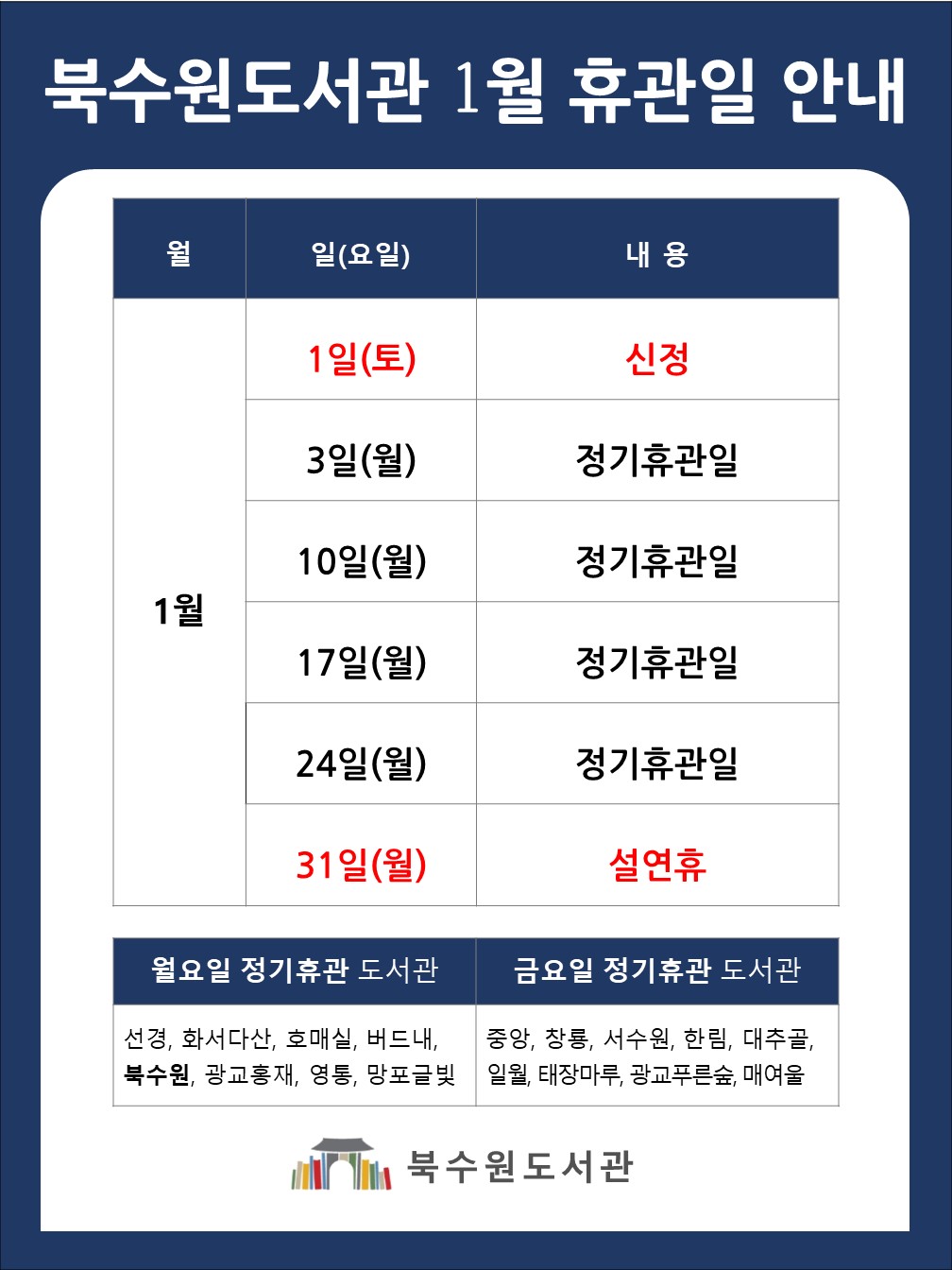 휴관일안내2022-1.jpg