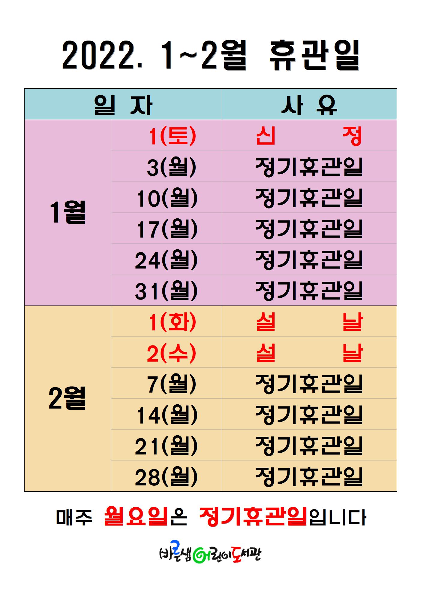 휴관일(1-2).jpg