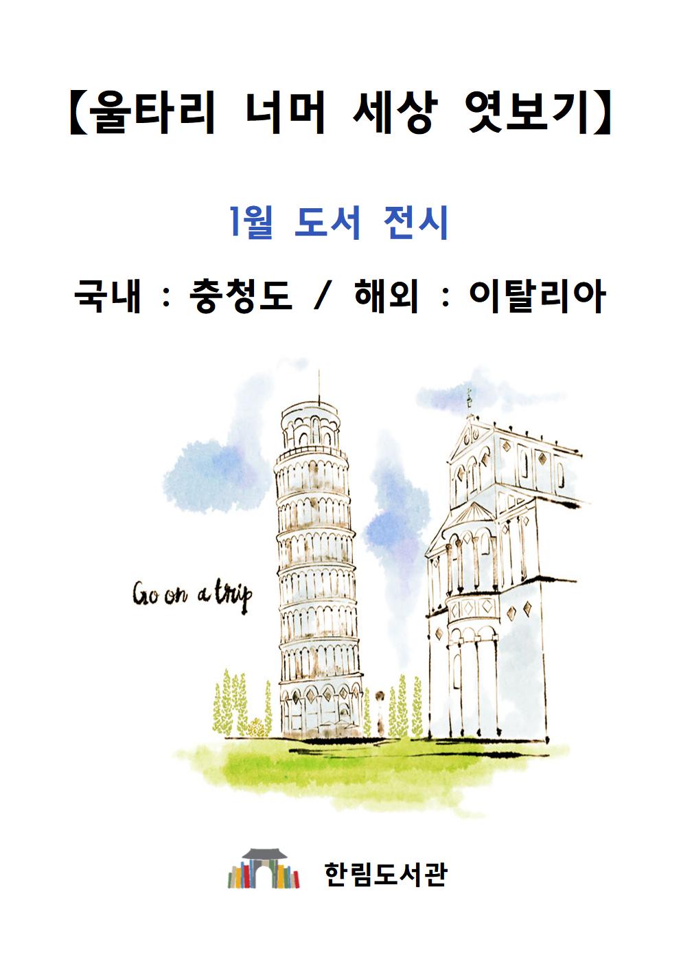 1월울타리너머세상엿보기도서전시안내문001.jpg