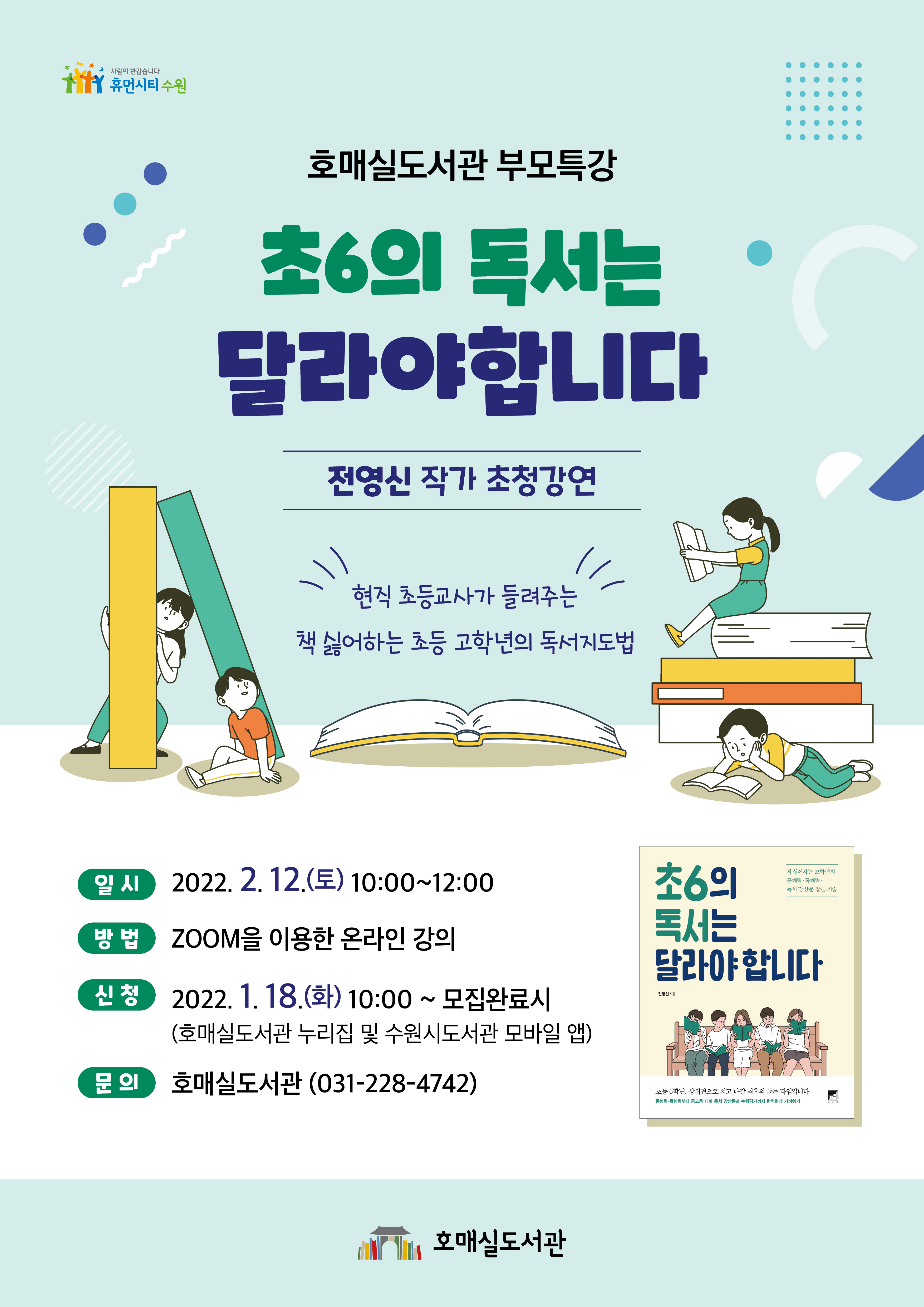 초6의독서는달라야합니다홍보문.jpg