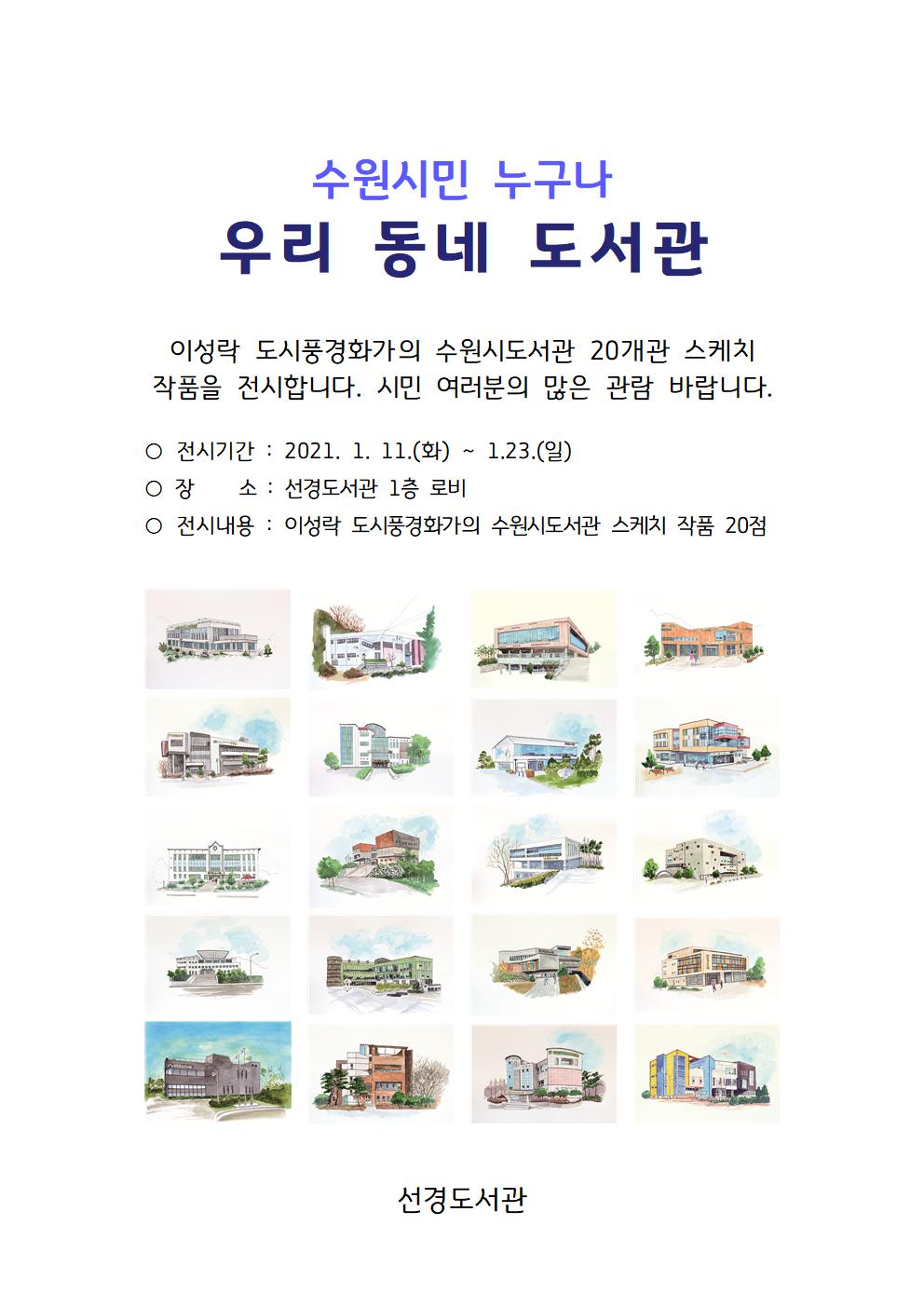 수원시민누구나우리동네도서관001.jpg