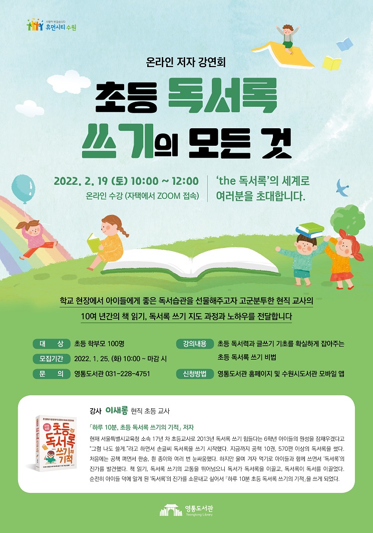 초등독서록쓰기의모든것홍보문.jpg