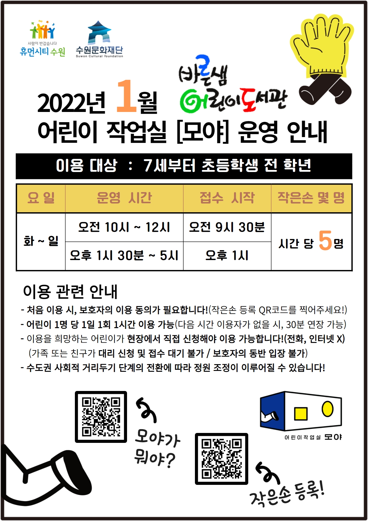 2022년1월모야운영안내문.jpg