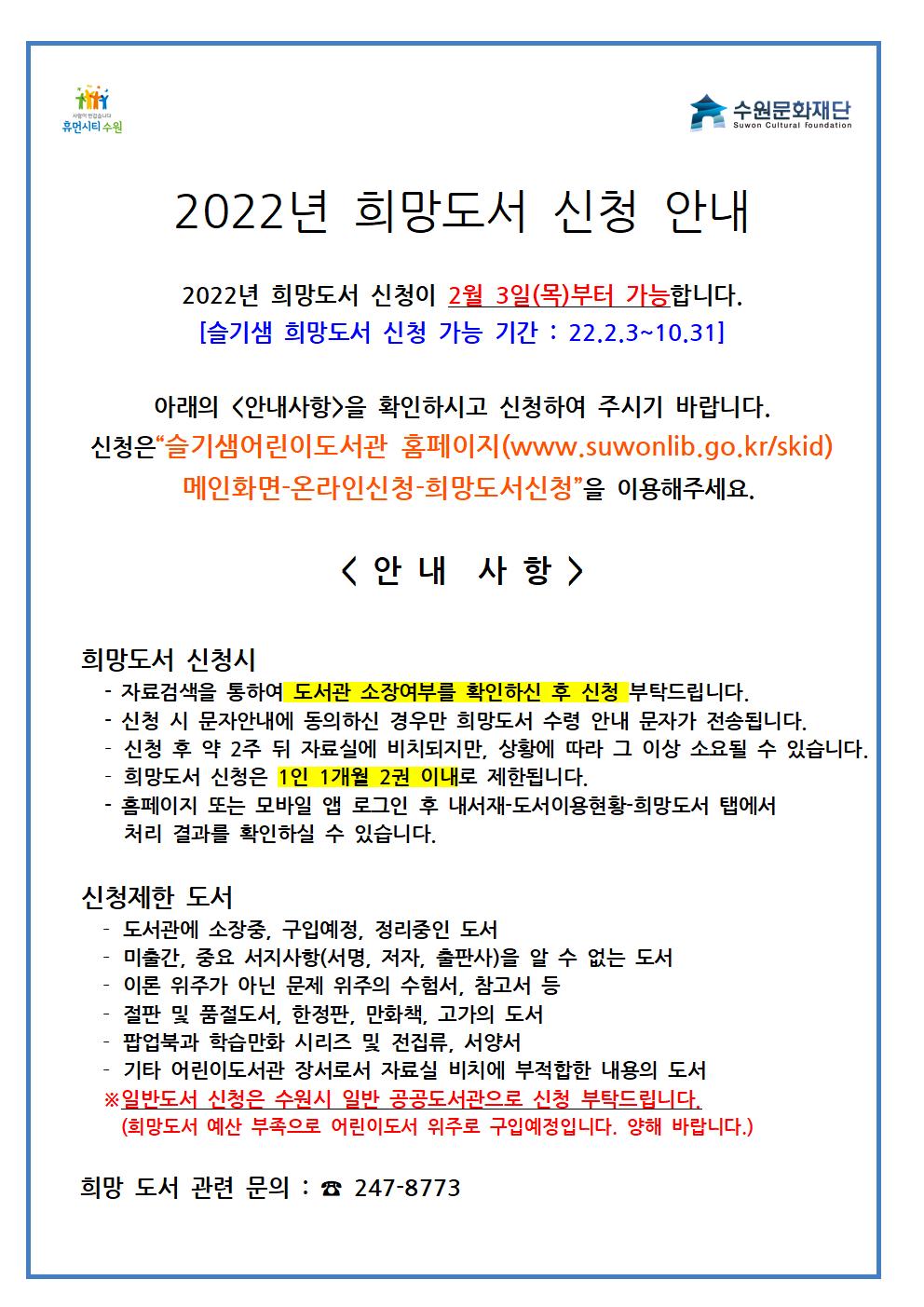 2022년희망도서신청안내001.jpg