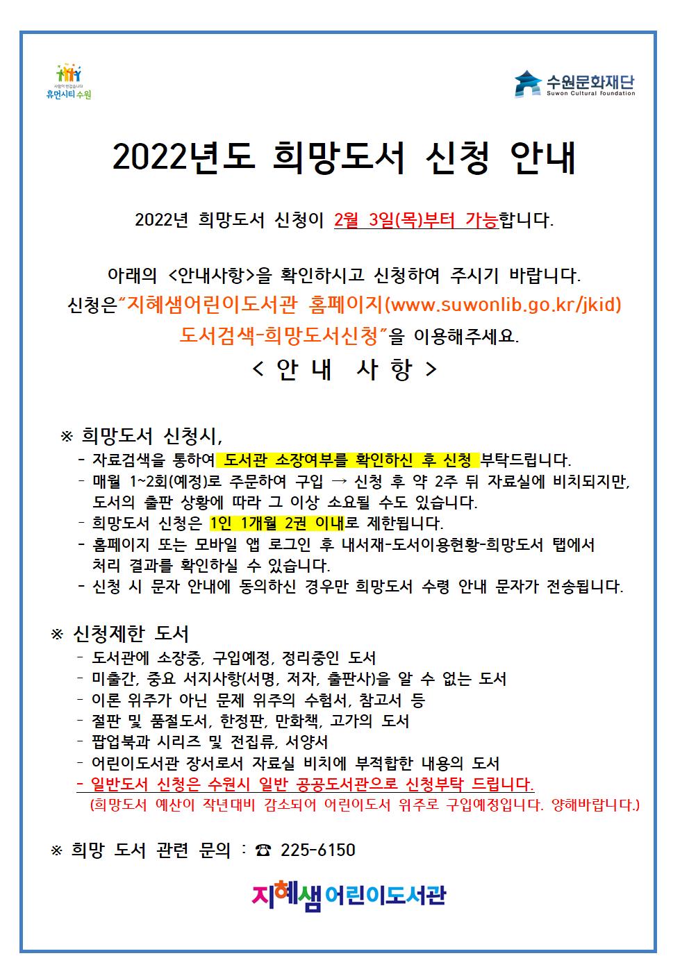 2022년희망도서신청안내001.jpg