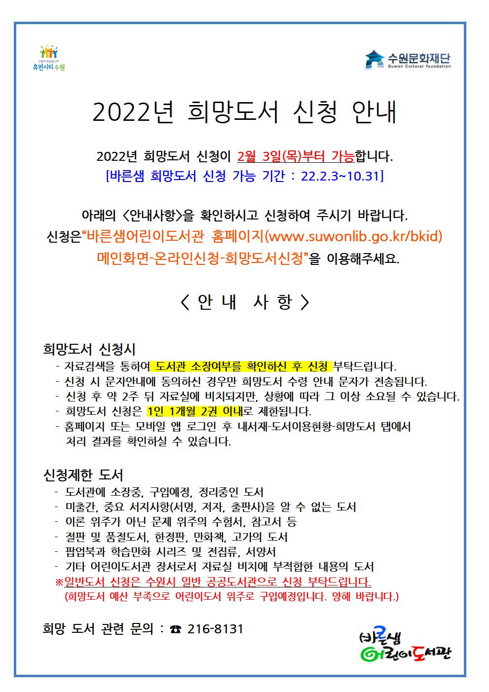 2022년희망도서신청안내001.jpg