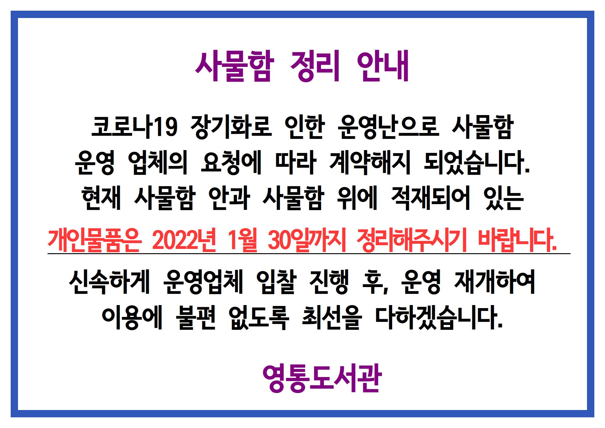 사물함정리안내_가로형001.jpg