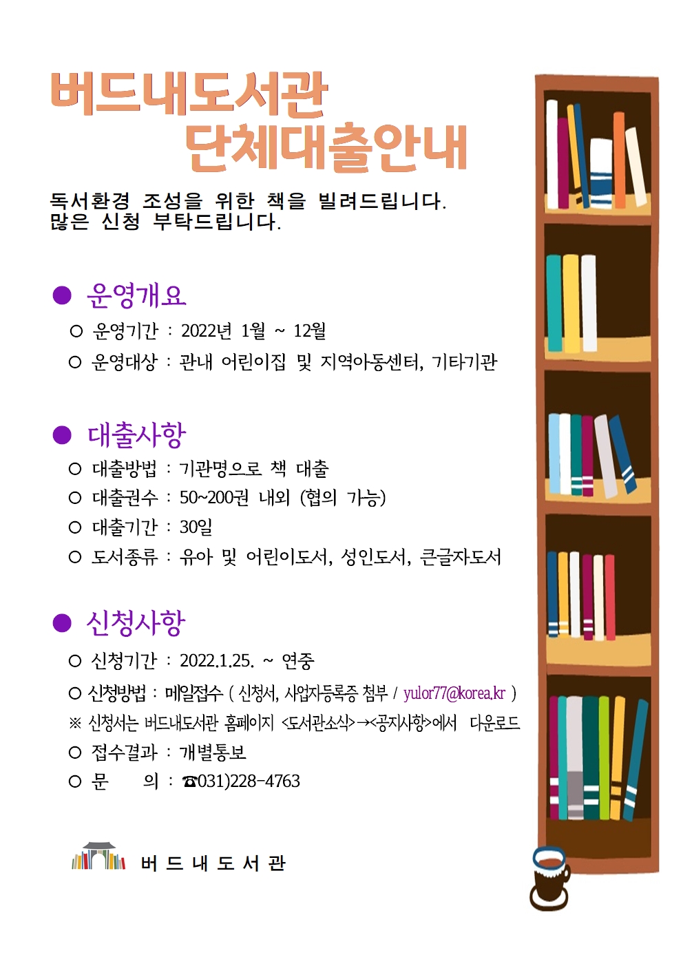 버드내도서관단체대출안내문001.jpg