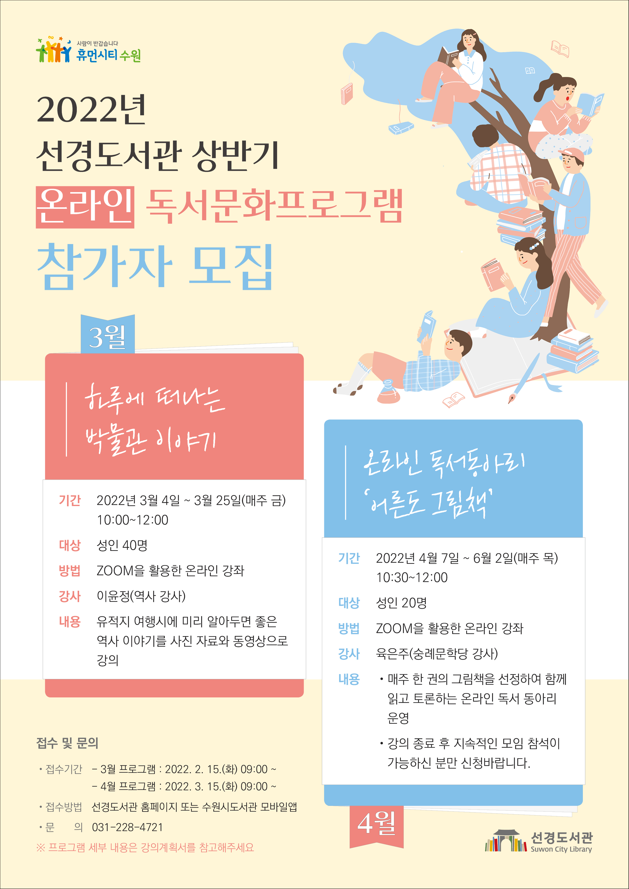 홍보문_2022_상반기독서문화프로그램.jpg