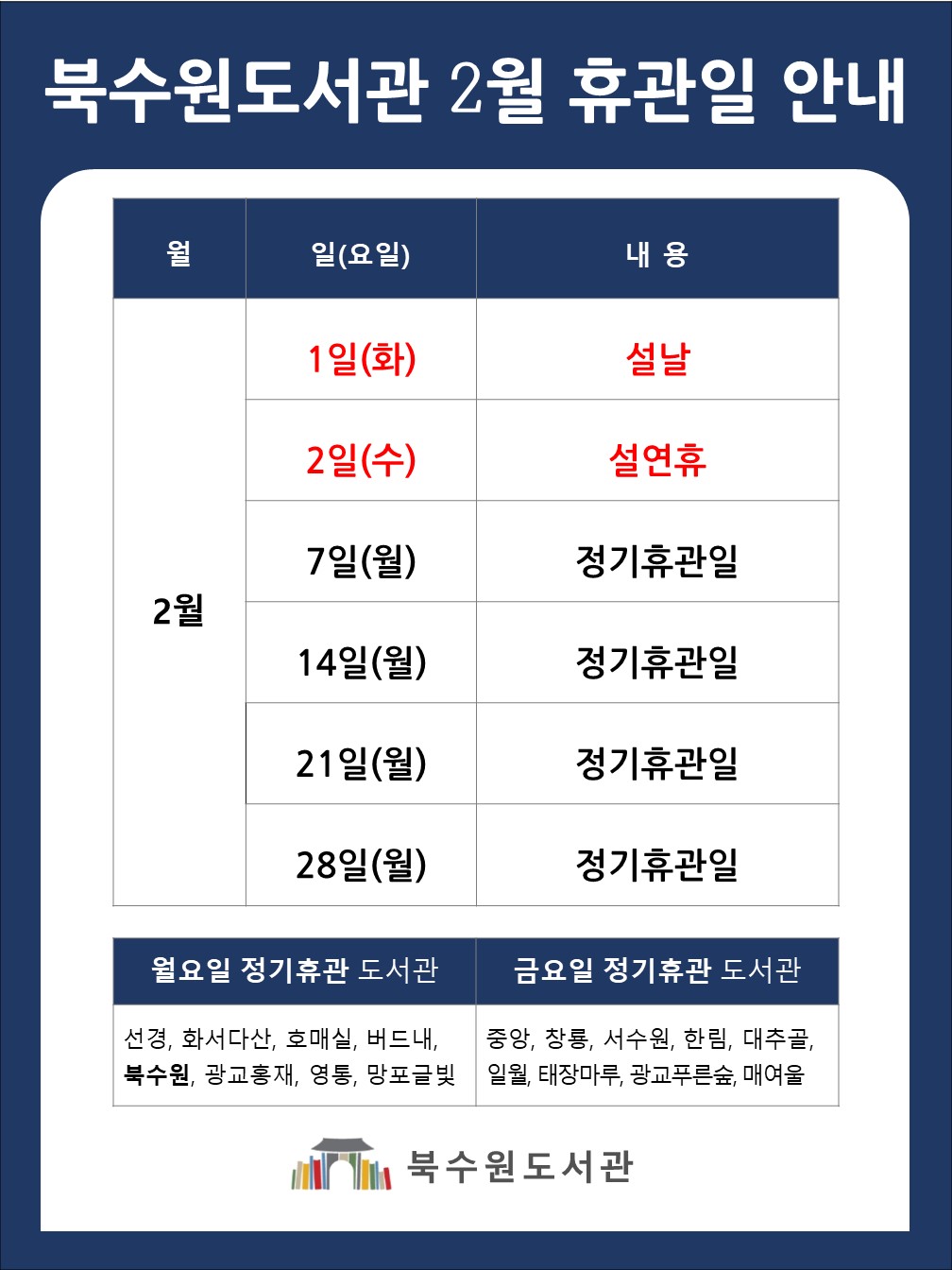 휴관일안내2022-2.jpg