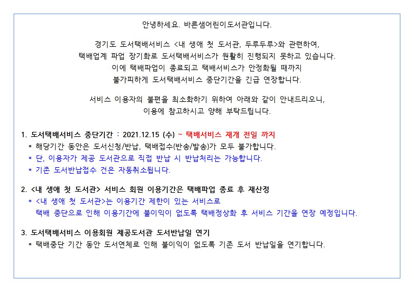 2022택배서비스안내문_재개전일까지연장001.jpg