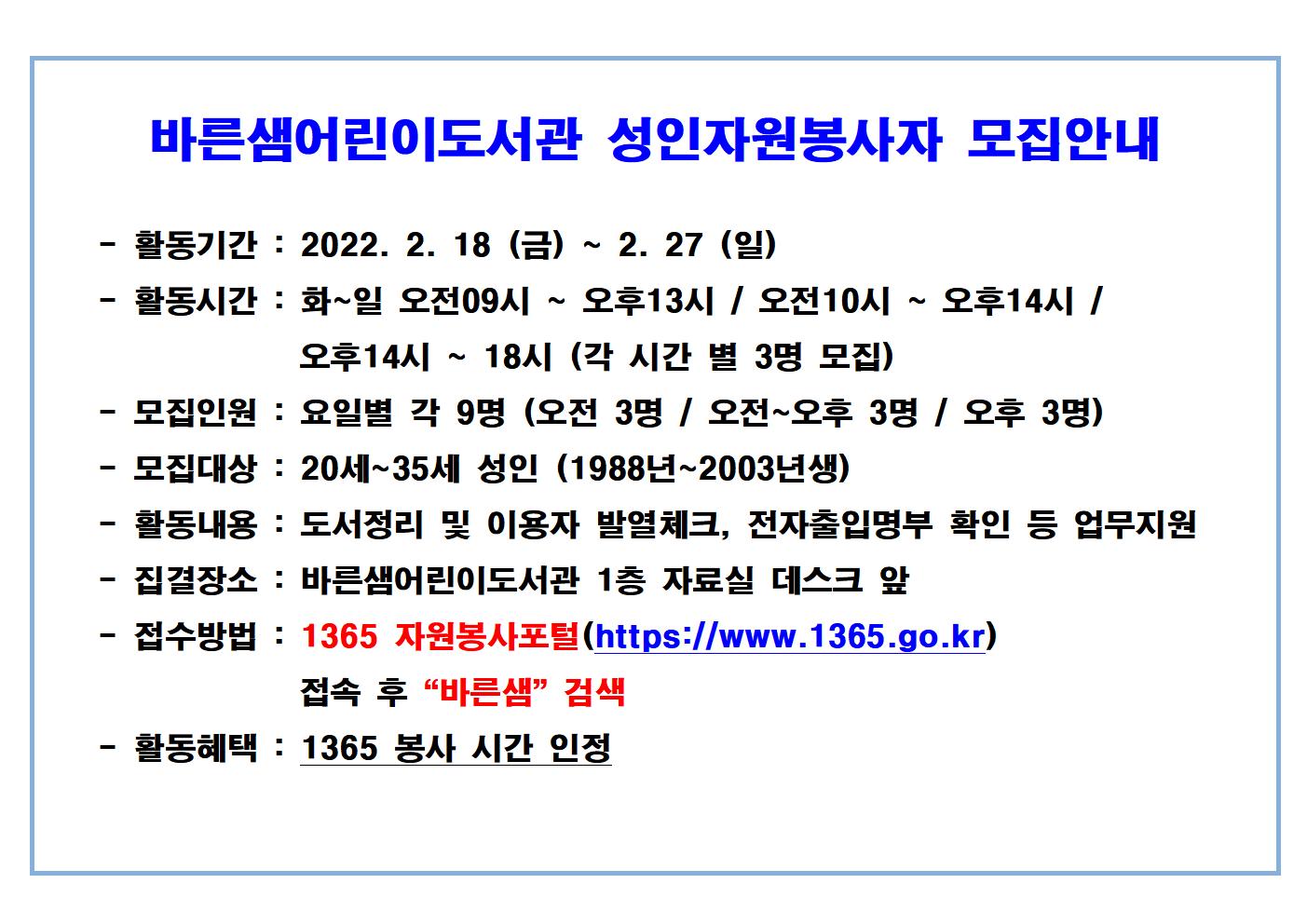 성인자원봉사자모집안내(2월)001.jpg