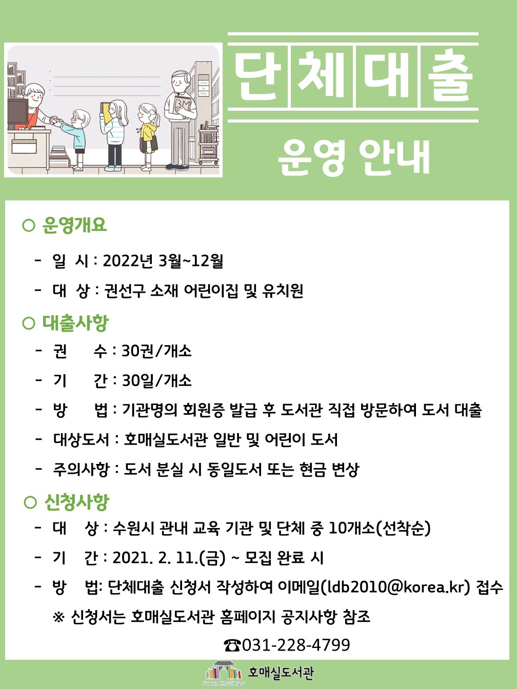 2022년단체대출안내문.jpg