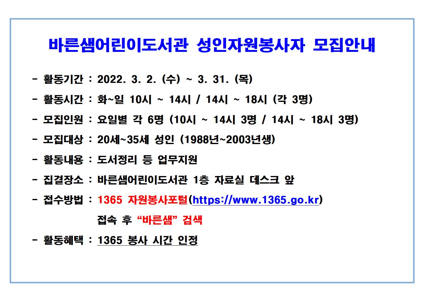 성인자원봉사자모집안내(3월)001.jpg