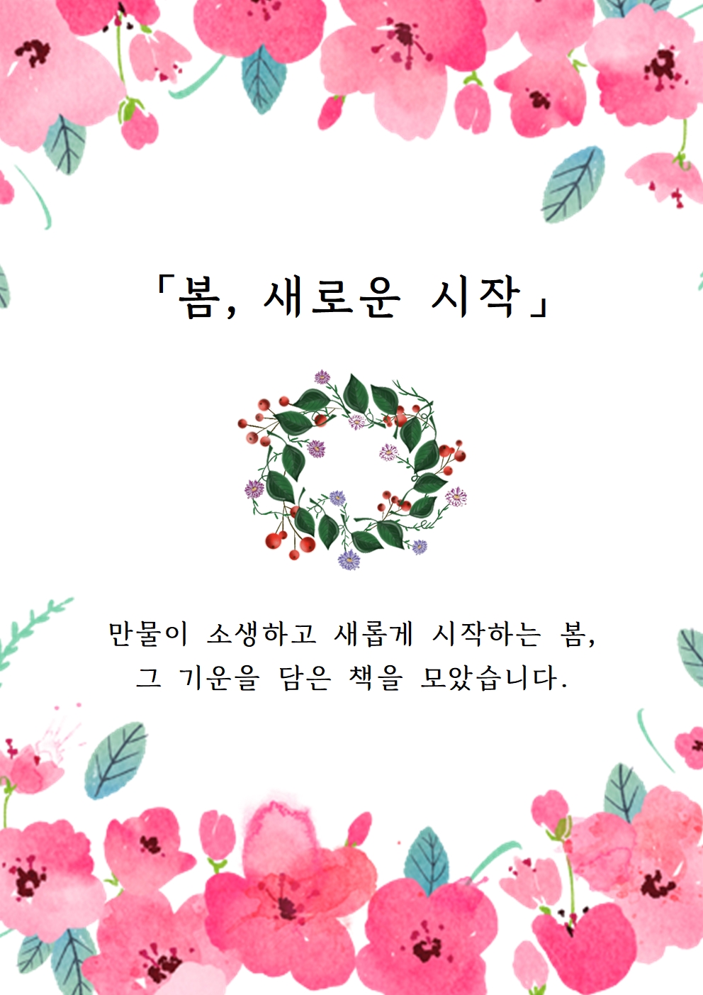 3월테마전시안내문001.jpg