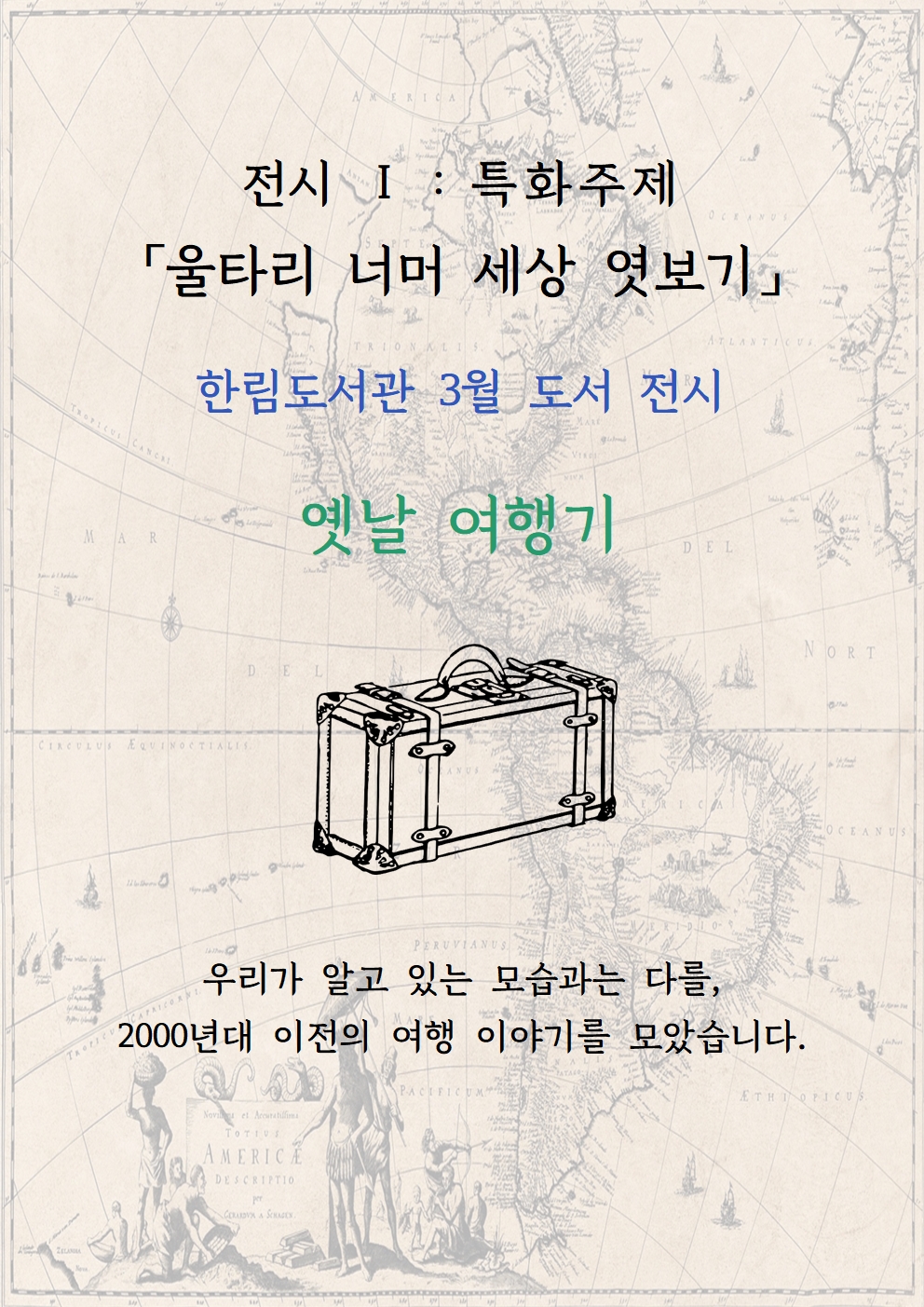 울타리너머_3월도서전시안내문001.jpg