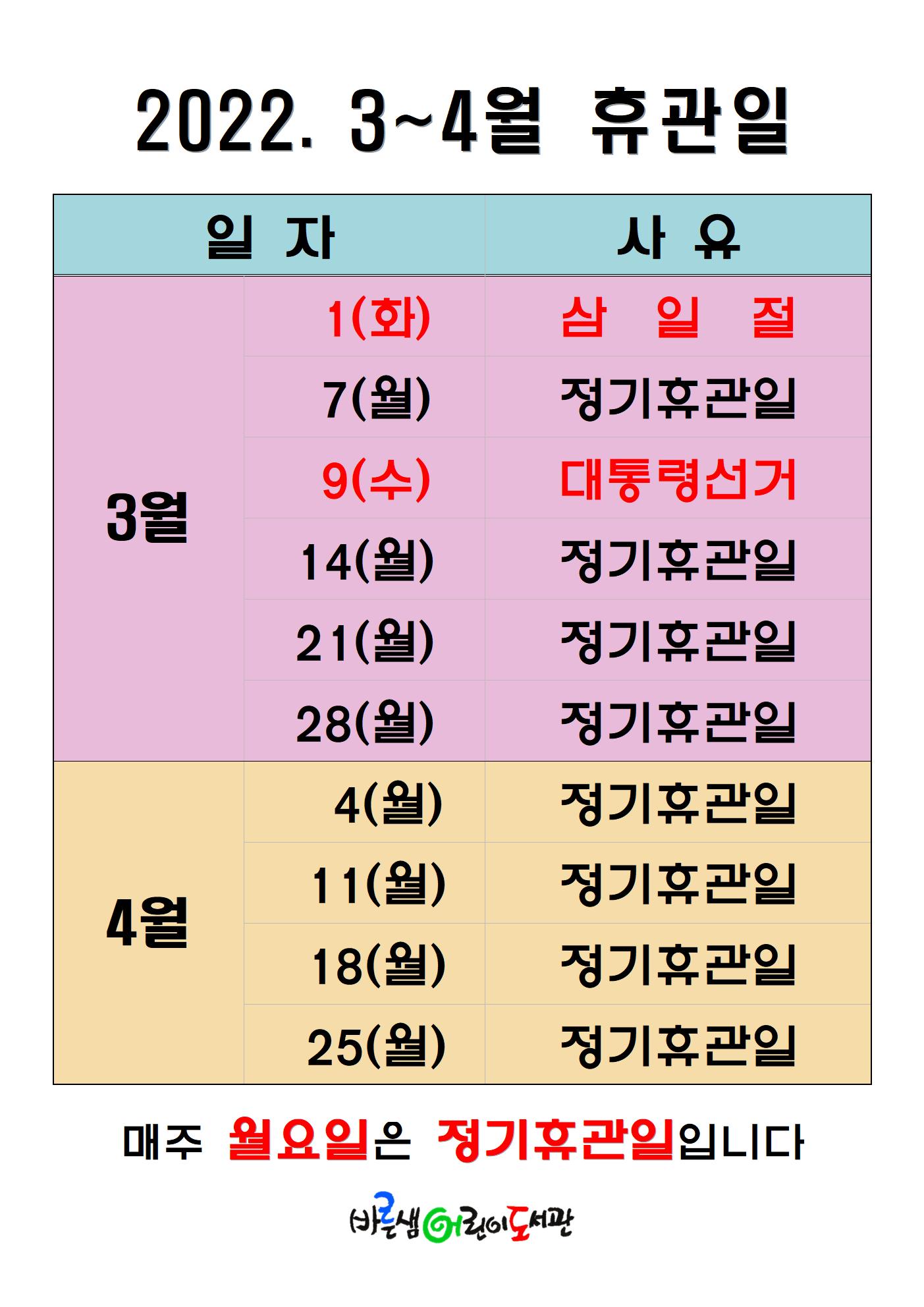 휴관일3-4.jpg