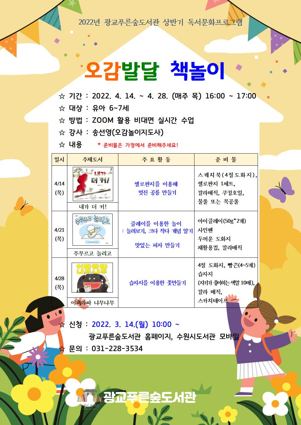 오감발달책놀이홍보문.jpg