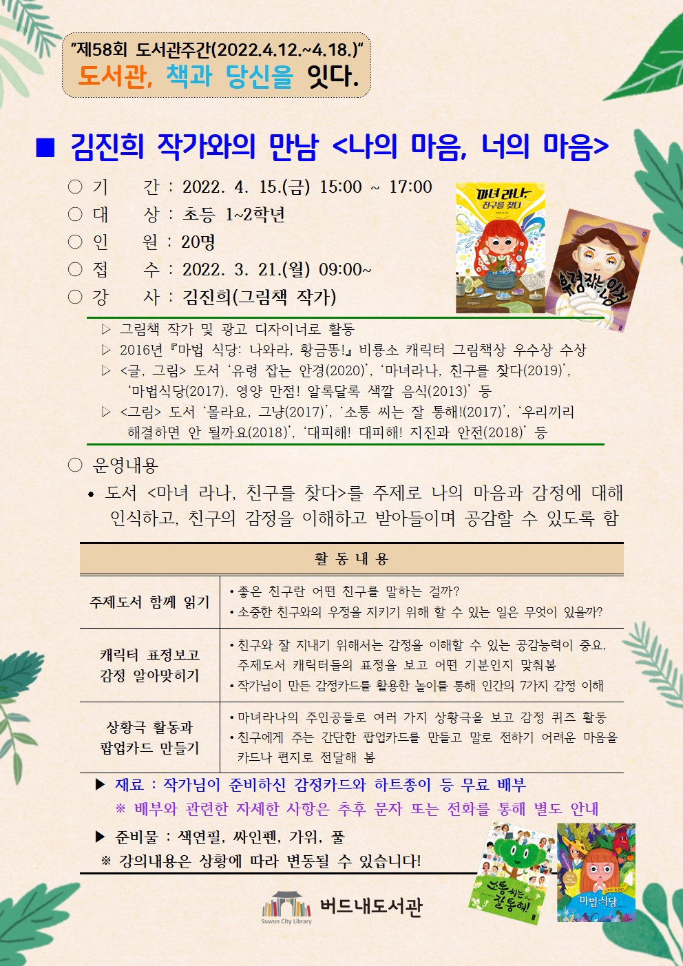 도서관주간행사홍보문2.jpg