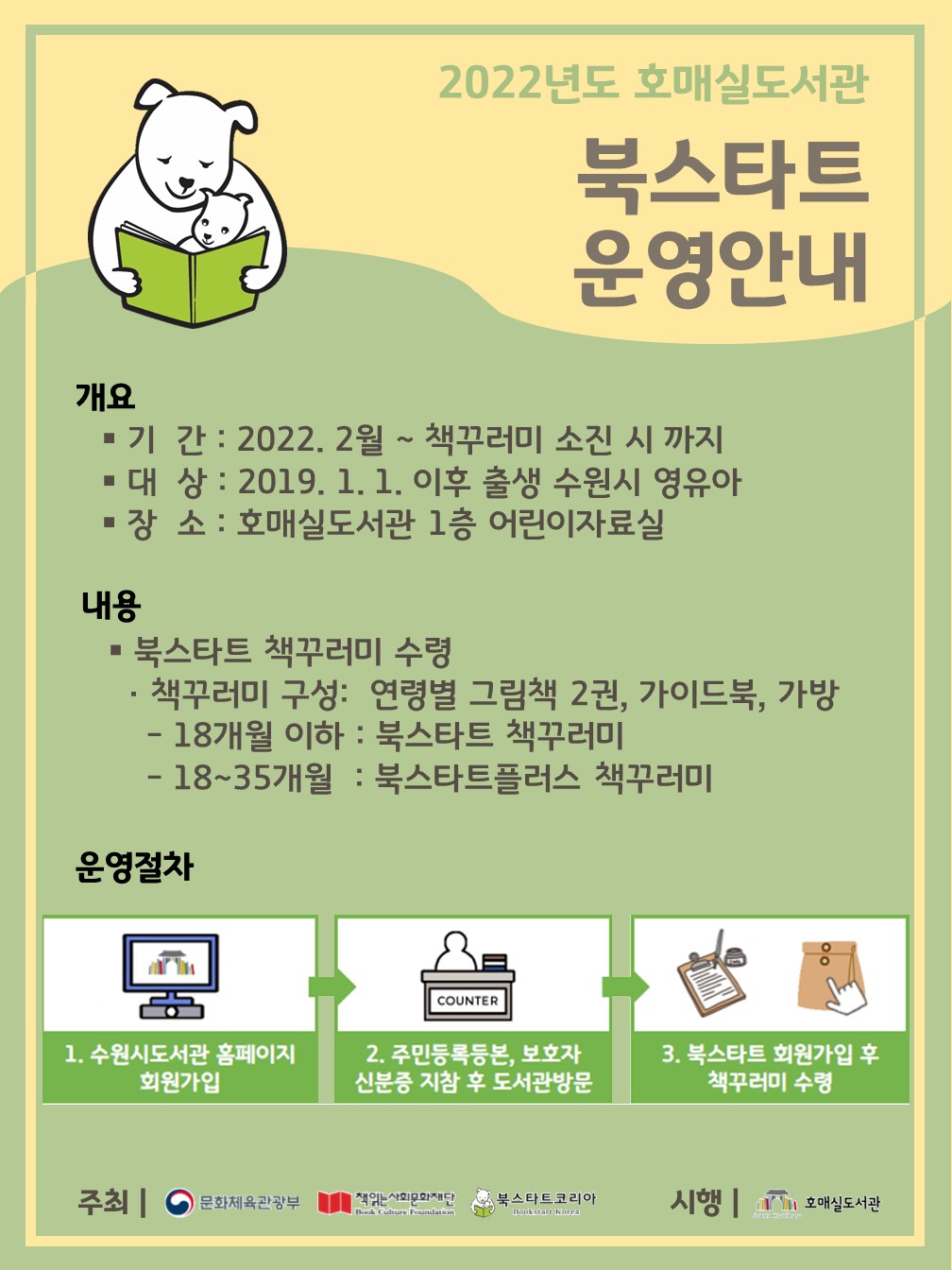 2022년호매실도서관(4개관)북스타트안내문.jpg