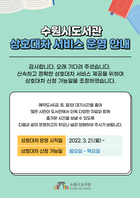 a4_수원시도서관상호대차서비스운영안내.jpg