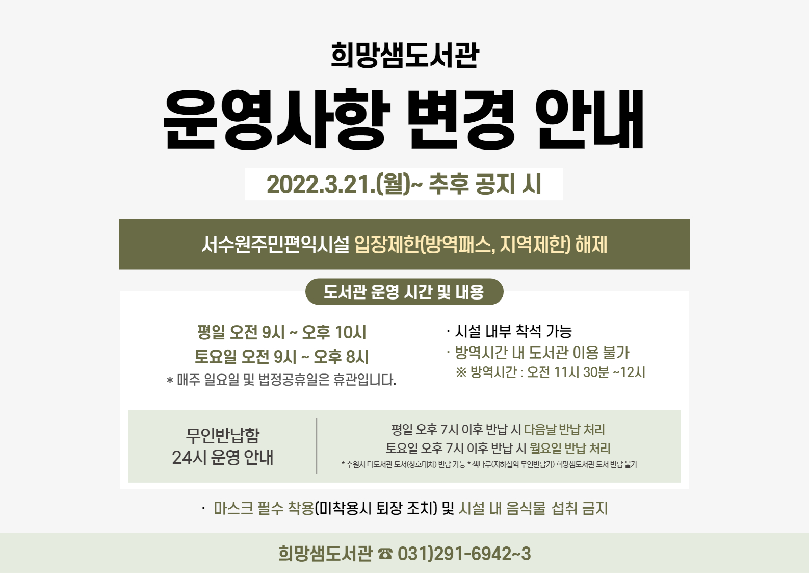 220321운영사항변경안내.jpg