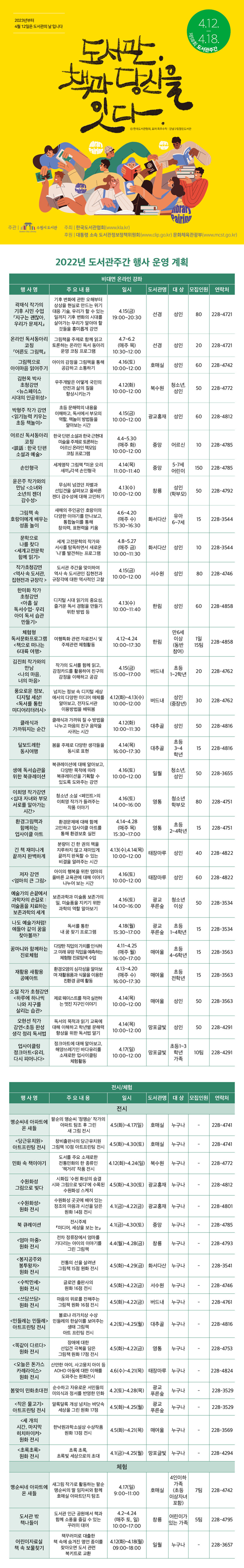 제58회도서관주간행사안내_a.jpg