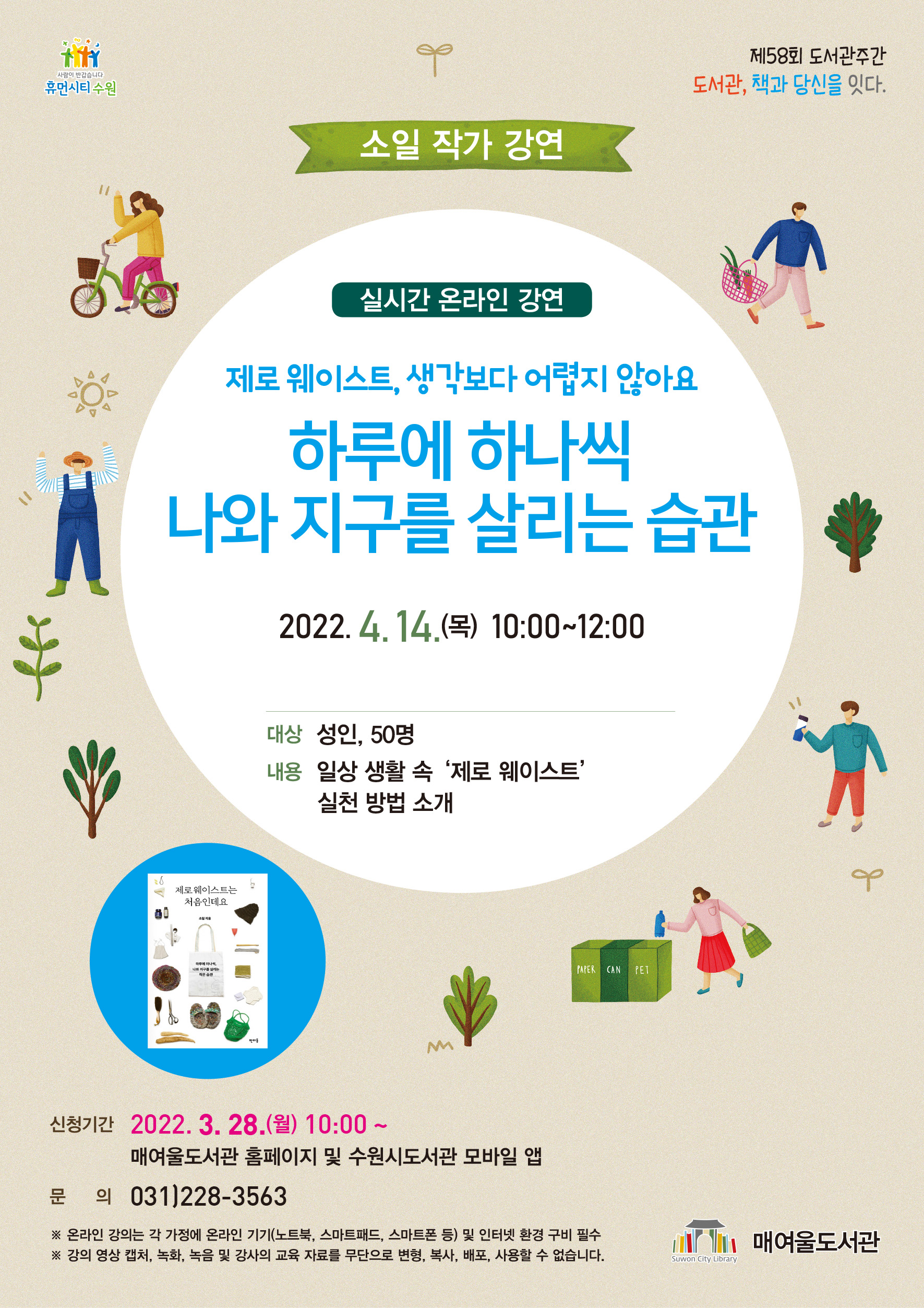 도서관주간포스터(소일작가강연).jpg