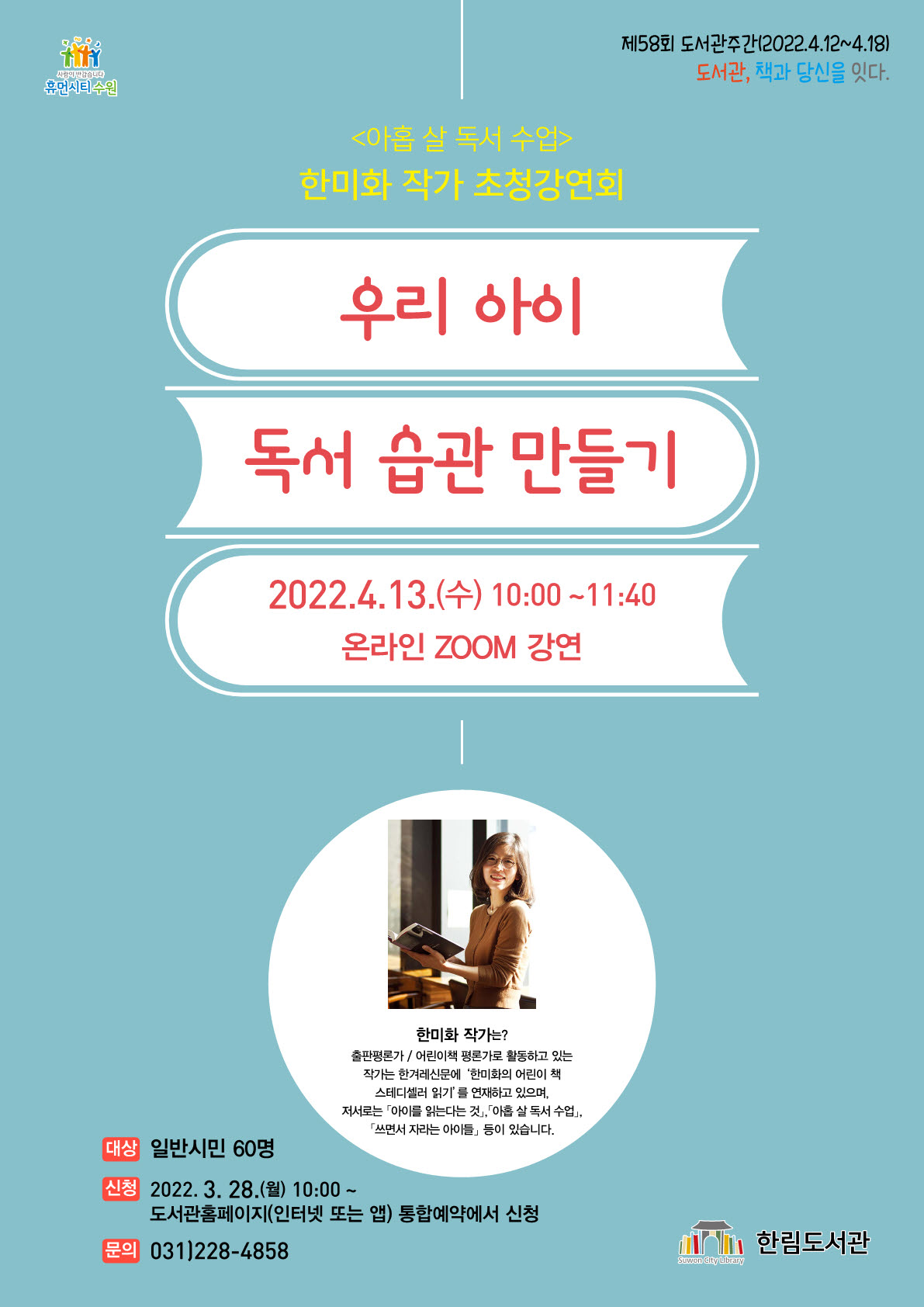 사본-도서관주간홍보물.jpg