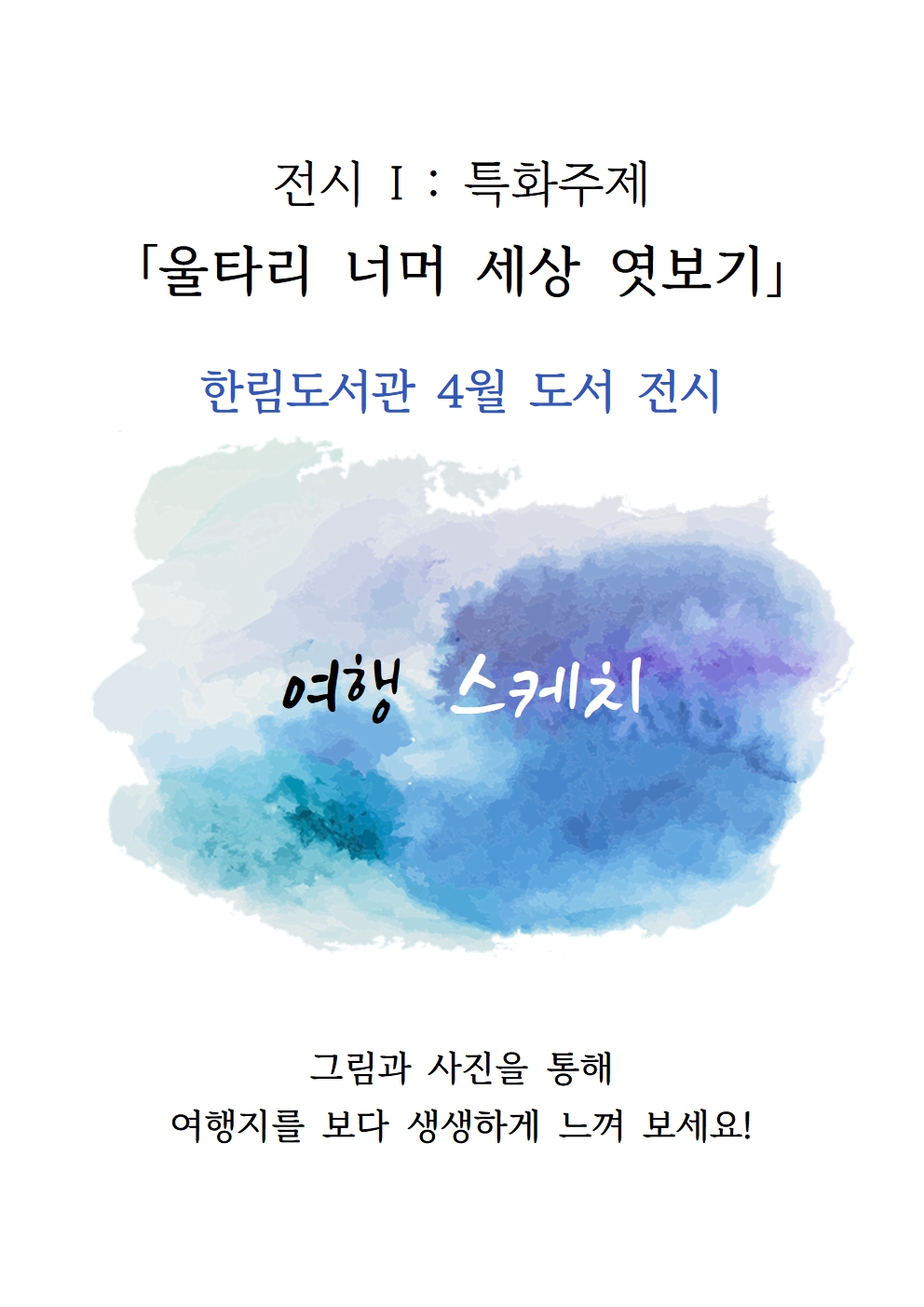 울타리너머_4월도서전시안내문001.jpg