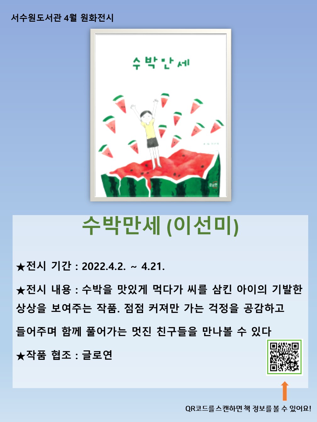 4월원화전시안내.jpg