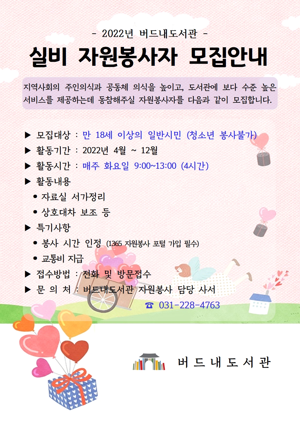 실비자원봉사자모집안내문_2022001.jpg