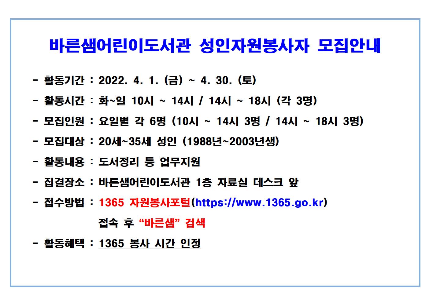 성인자원봉사자모집안내(4월)001.jpg