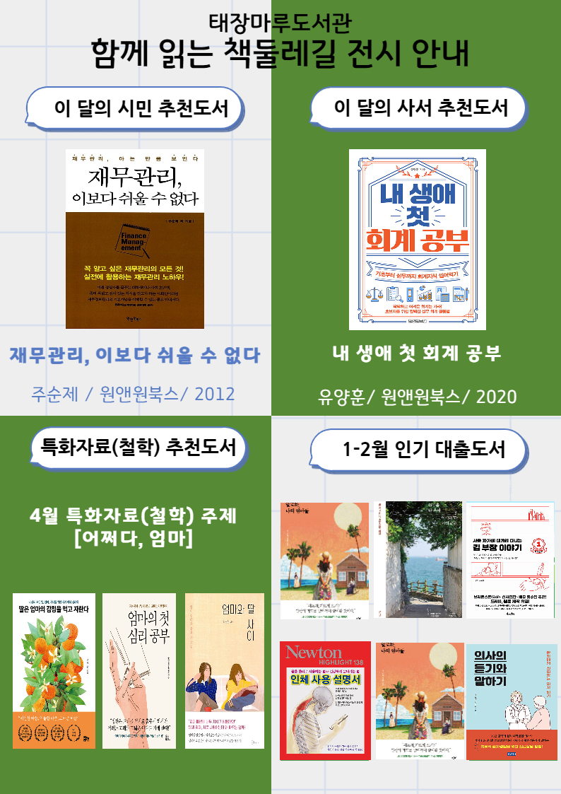 책둘레길홍보안내문(4월).jpg