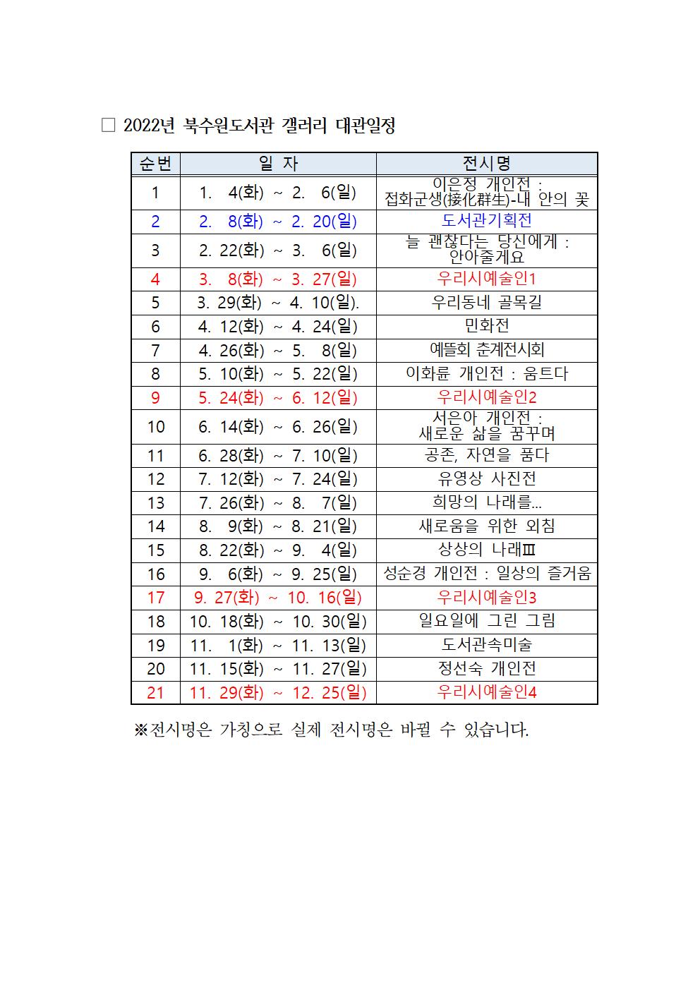 2022년북수원도서관갤러리대관일정표(게시용)2001.jpg